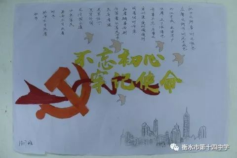 《平"语"近人——习近平总书记用典》活动手抄报优秀作品选登