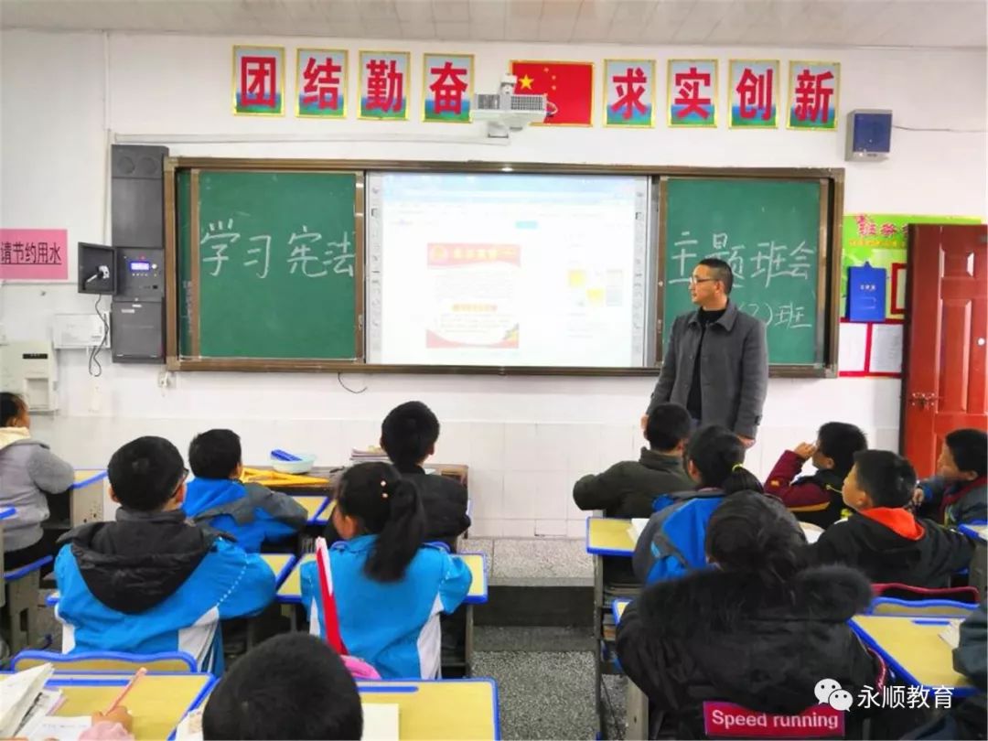 学习专栏永顺掀起学习宪法和全国教育大会热潮