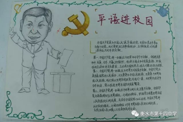 《平"语"近人——习近平总书记用典》活动手抄报优秀作品选登