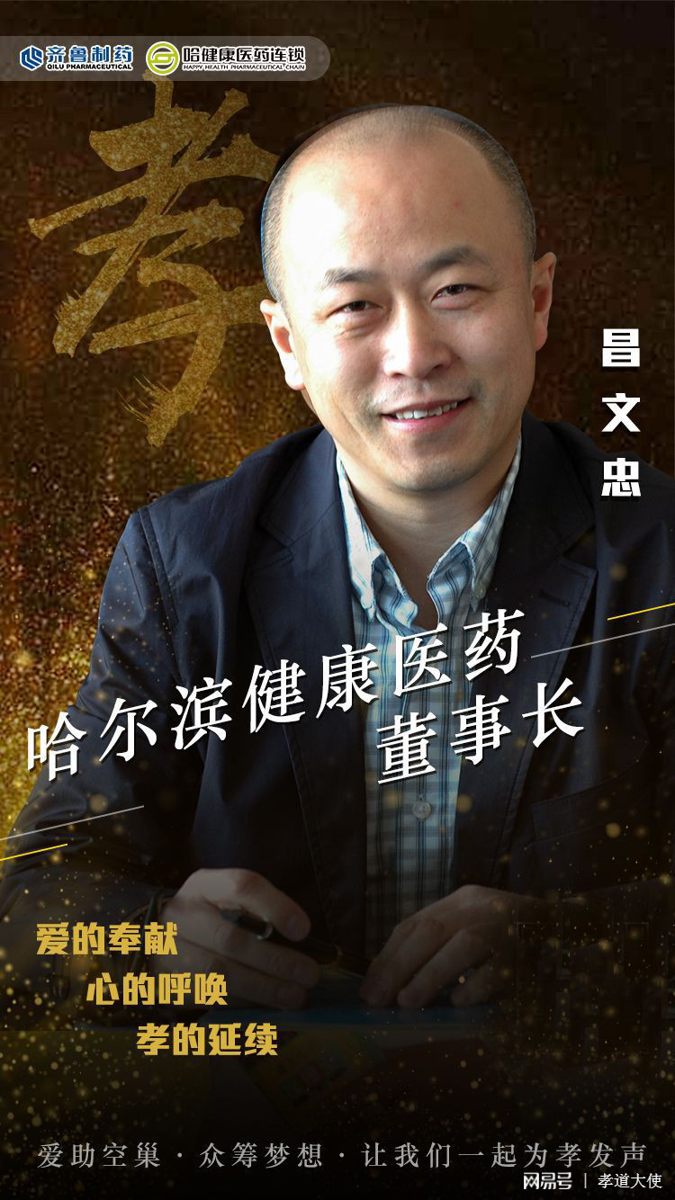 孝道大使专访昌文忠:爱的奉献,心的呼唤,孝的延续!