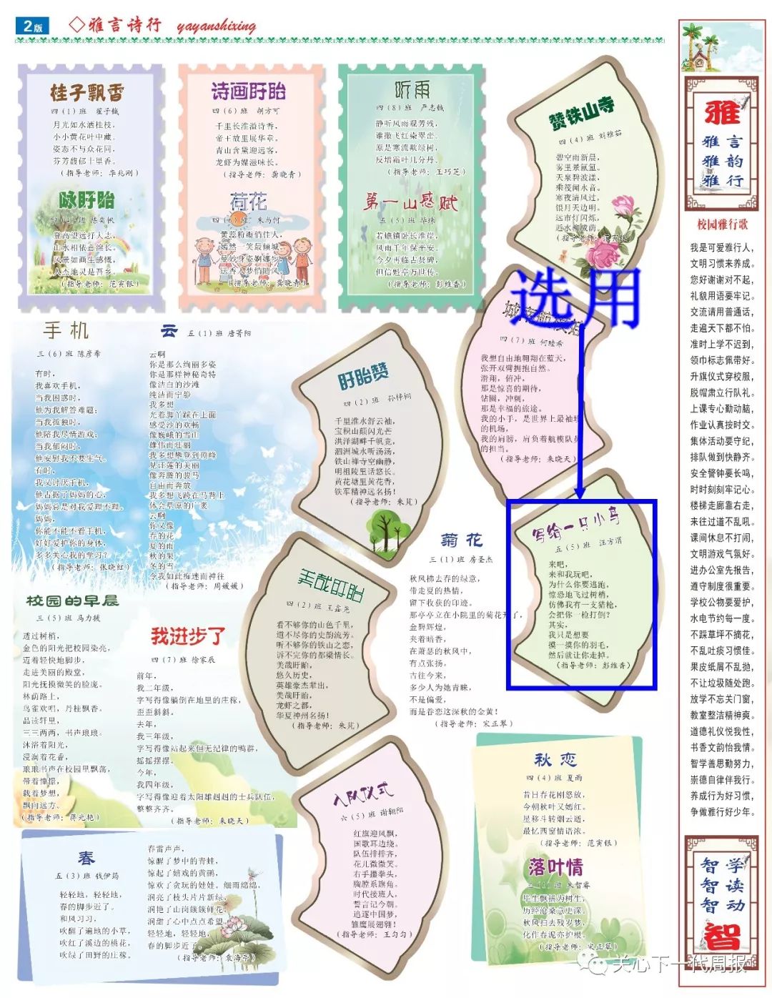 校报校刊佳作见报了