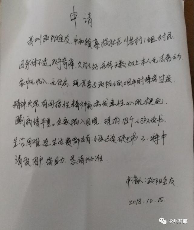 帮帮这个没评上贫困户却极度贫困的家庭吧 编者加)发表会得到政府重视