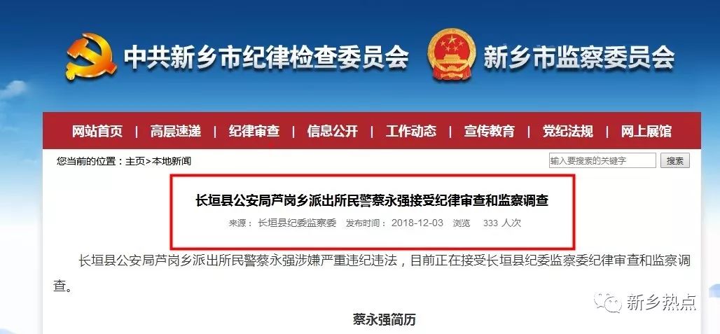 这几个干部被市纪委通报了!_长垣县