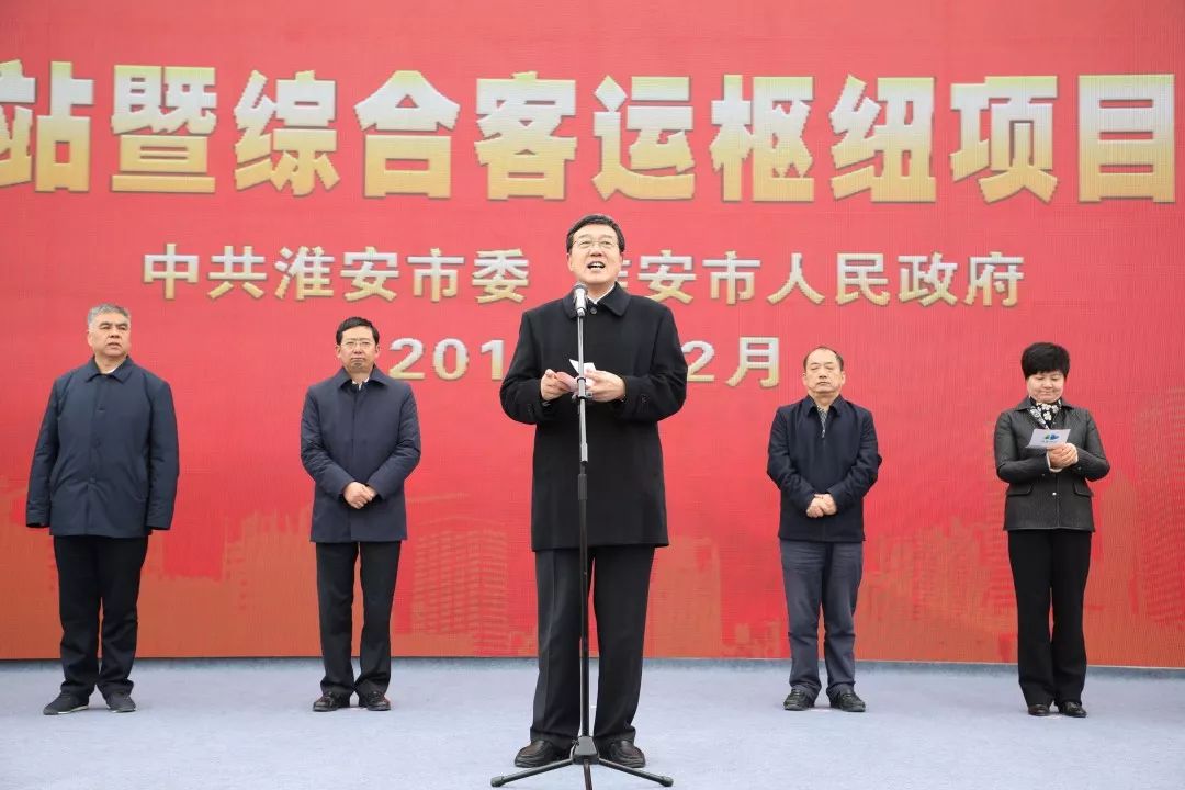 集团公司党委书记董事长张建喜出席淮安高铁东站暨综合客运枢纽项目