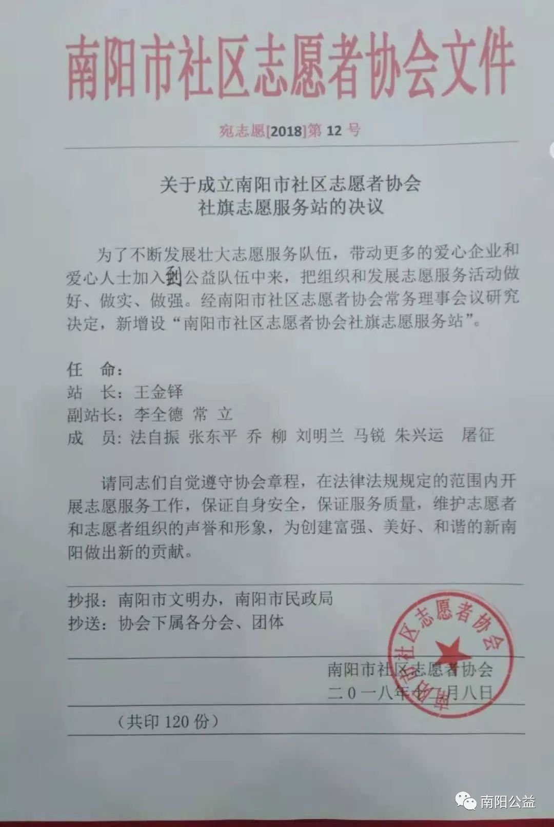 南阳市社区志愿者协会社旗志愿服务站举办成立仪式