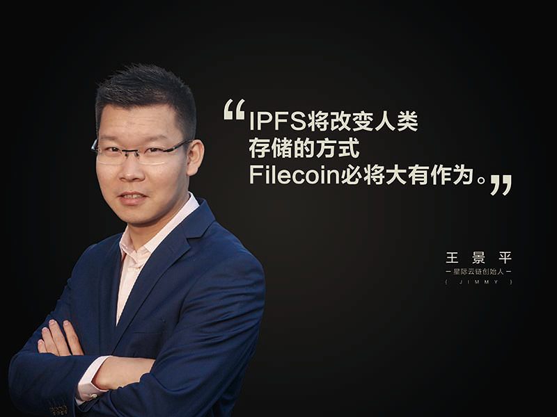礦爺王景平：IPFS將改變我們存儲的方式，Filecoin將大有作為 生活 第1張