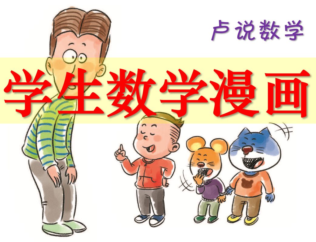 学生数学漫画秀|交通路小学许婼曦:小蜜蜂的生日会(6