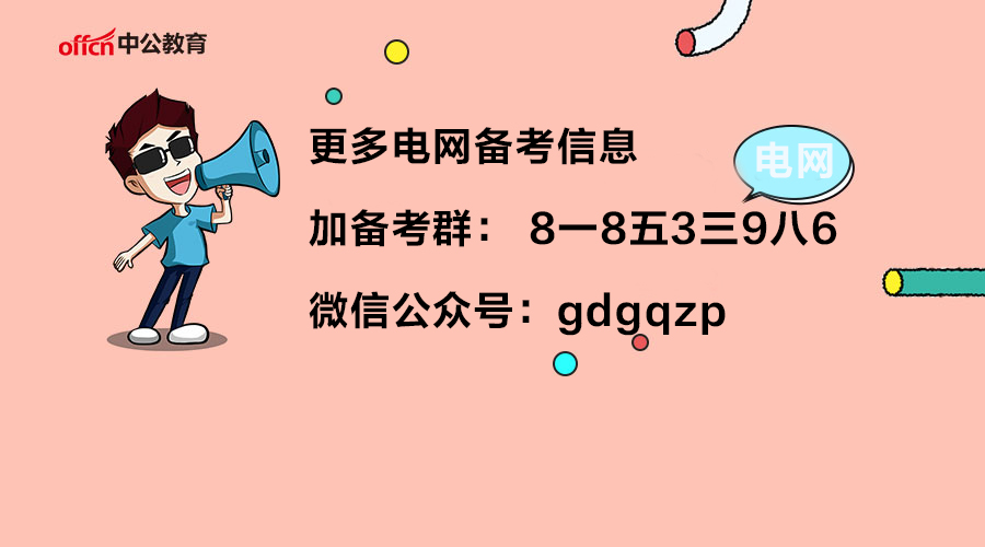 广东电器招聘_广东南方电网校园招聘值得报考吗 薪资待遇如何