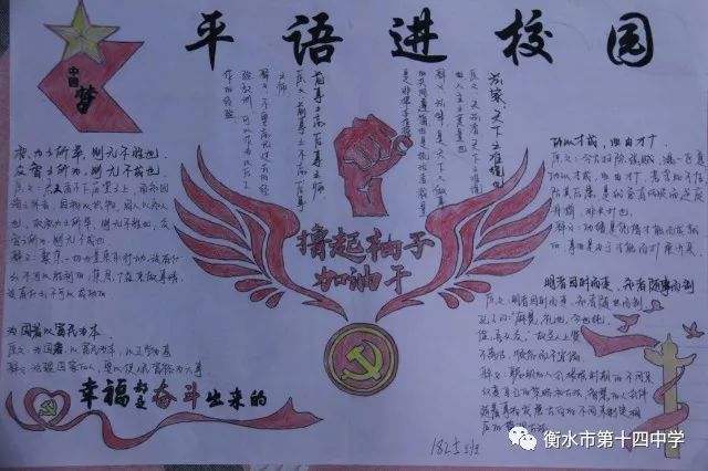 《平"语"近人——习近平总书记用典》活动手抄报优秀作品选登