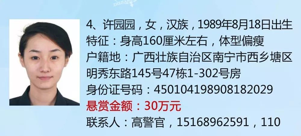 又一高颜值女嫌犯被通缉,警方悬赏30万!竟还是南宁人?