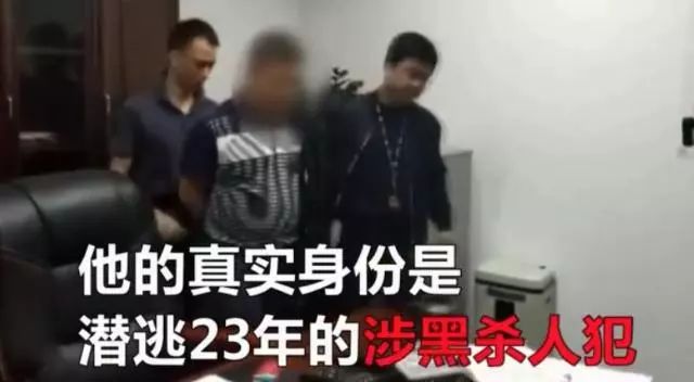 合浦一男子持枪杀人后逃亡23年,被捕时已漂白身份成地产高管