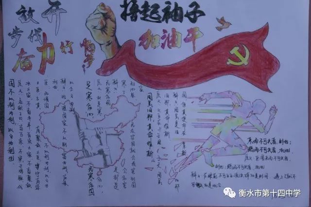 《平"语"近人——习近平总书记用典》活动手抄报优秀作品选登