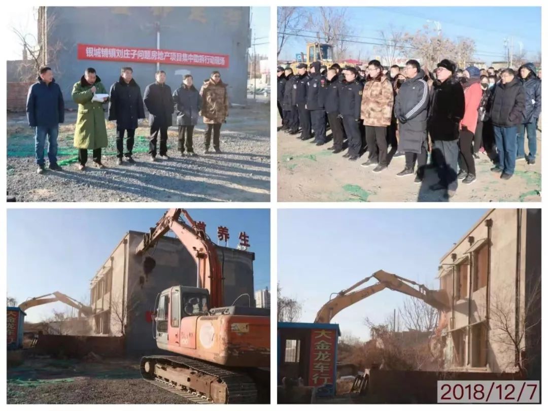 12月7日上午,丰润区组织开展银城铺镇刘庄子问题房地产项目集中助拆