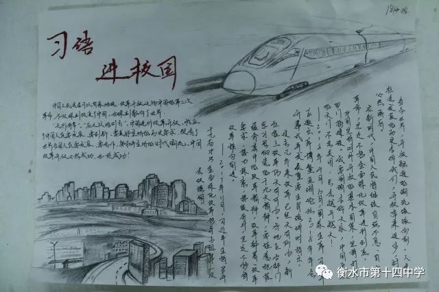 《平"语"近人——习近平总书记用典》活动手抄报优秀作品选登