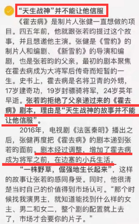 張若昀新劇沒播就撲街預定，只因惹怒了霍去病的粉絲？ 娛樂 第14張