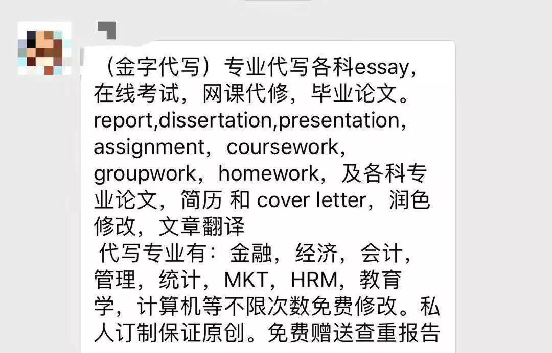 澳洲大学教授也在找代写留学生集体慌