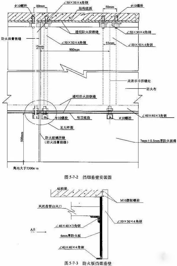 挡烟垂壁简介及施工办法