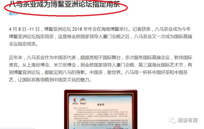 被指造假的八馬茶業低頭，向博鰲論壇道歉並經濟賠償，下架相關產品！ 生活 第7張