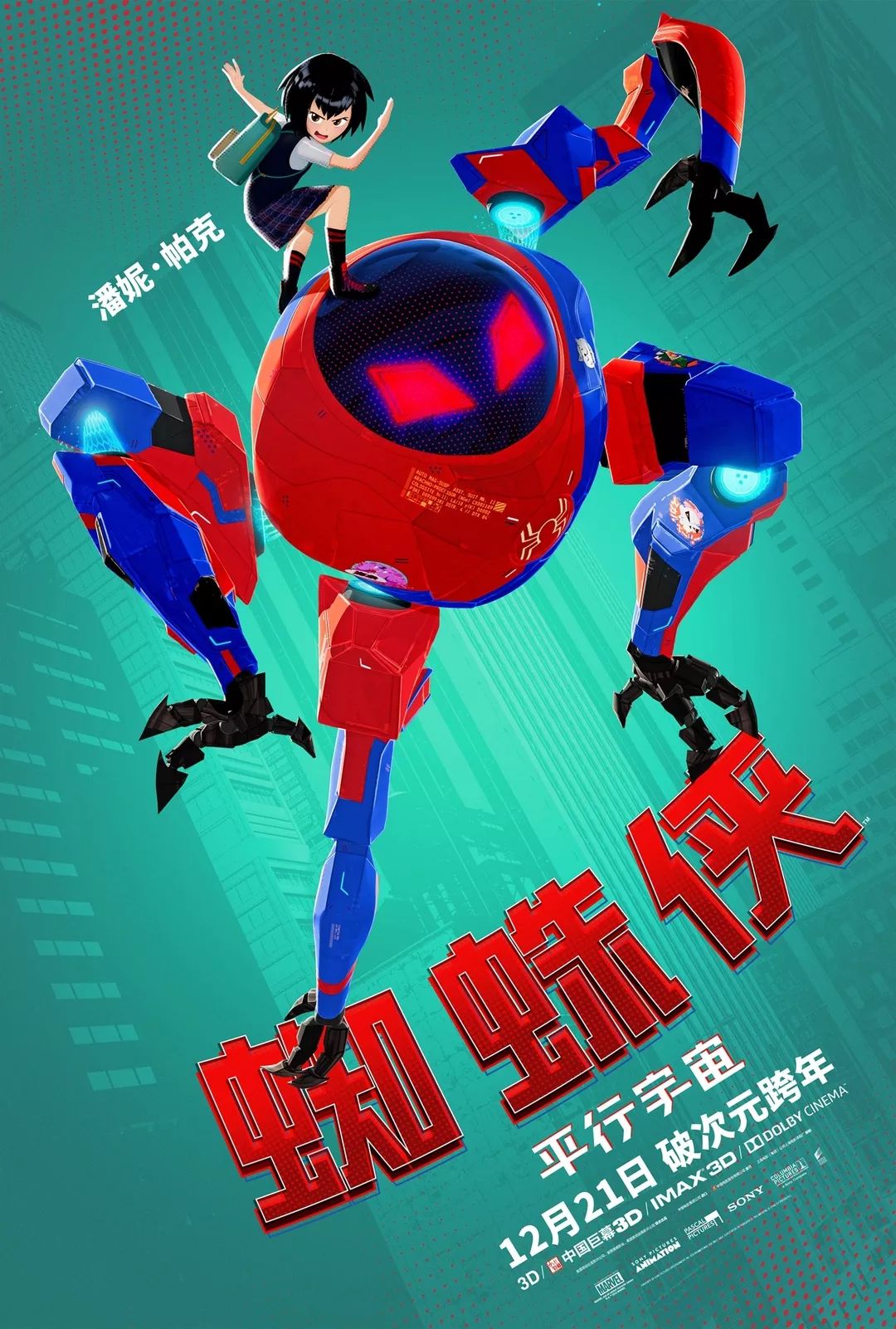 電影《 蜘蛛人：平行宇宙》發布中國獨家海報 娛樂 第4張