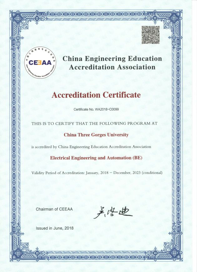 我院电气工程及其自动化专业通过工程教育专业认证