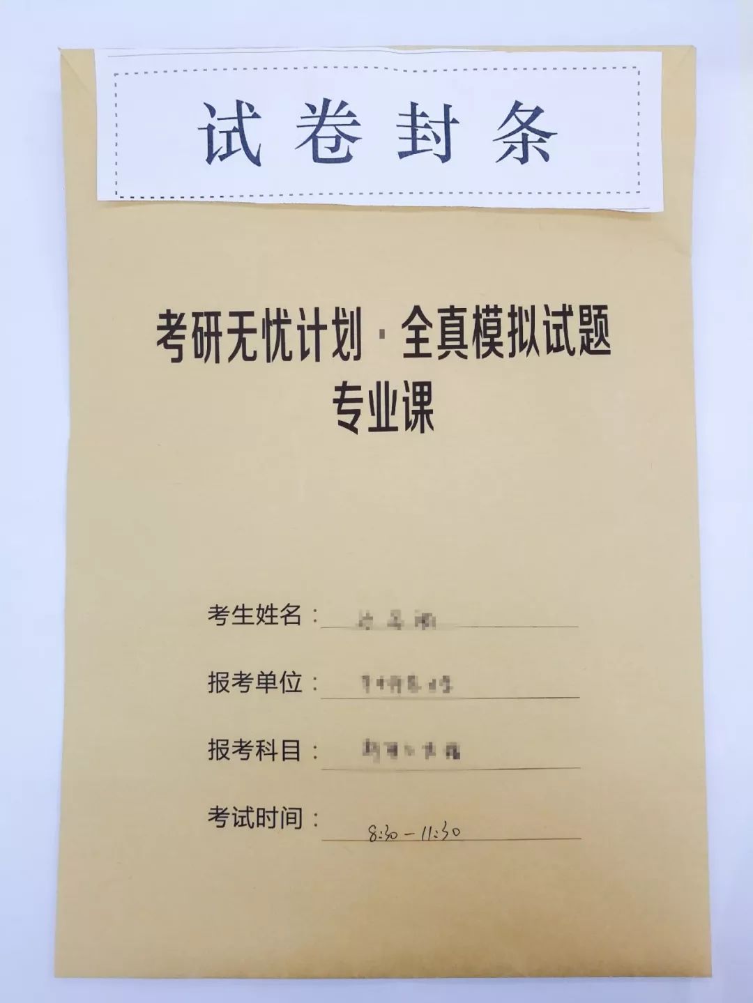 专业课 图解考研试卷拆封,装订每个步骤,这个你得知道