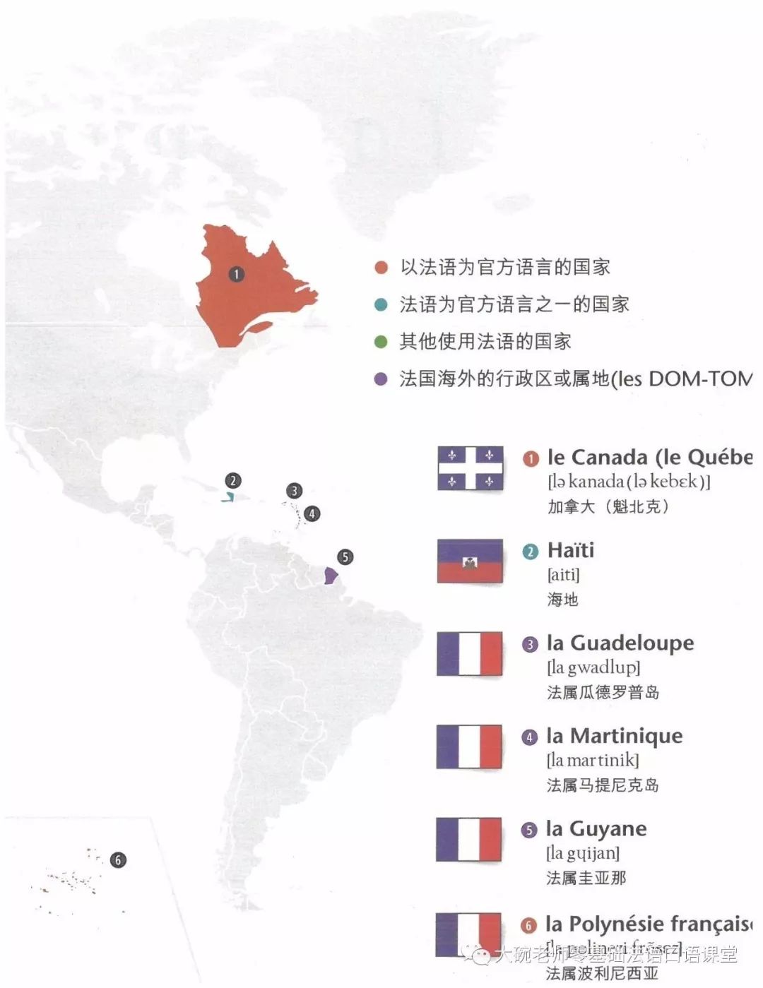 48个法语系国家和地区附读音地图国旗