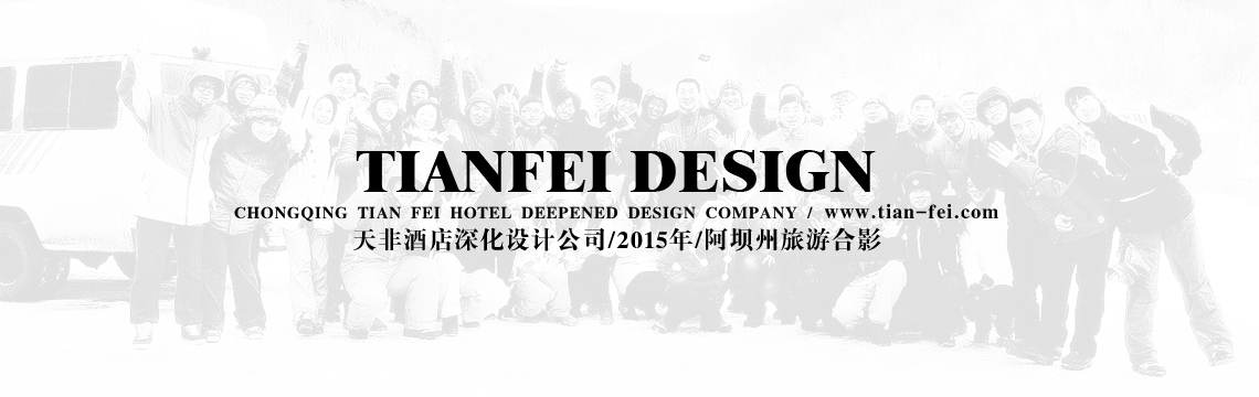 秦永江：天非设计创始人兼CEO、著名酒店深化设计师、施工图深化设计师！