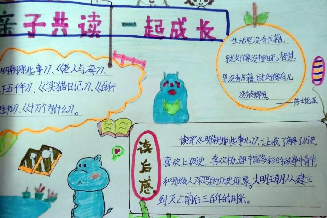 我手写我心——虎山小学"亲子共读"手抄报评比活动