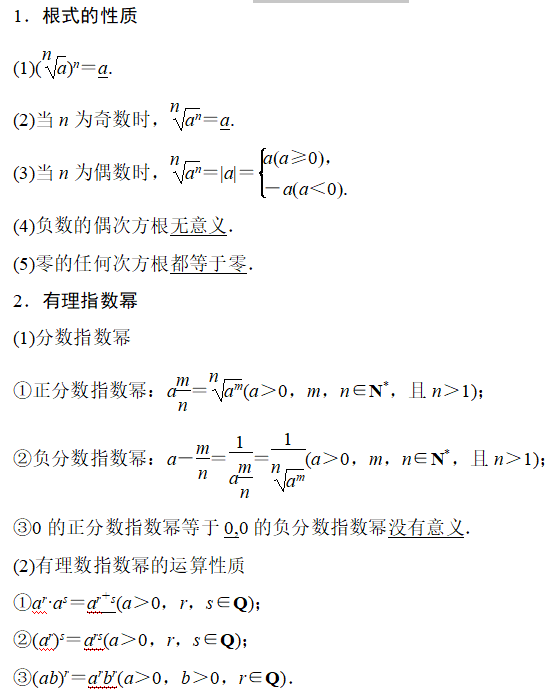 指数运算法则