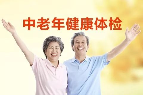 参加体检的老人可领取精美礼品一份!