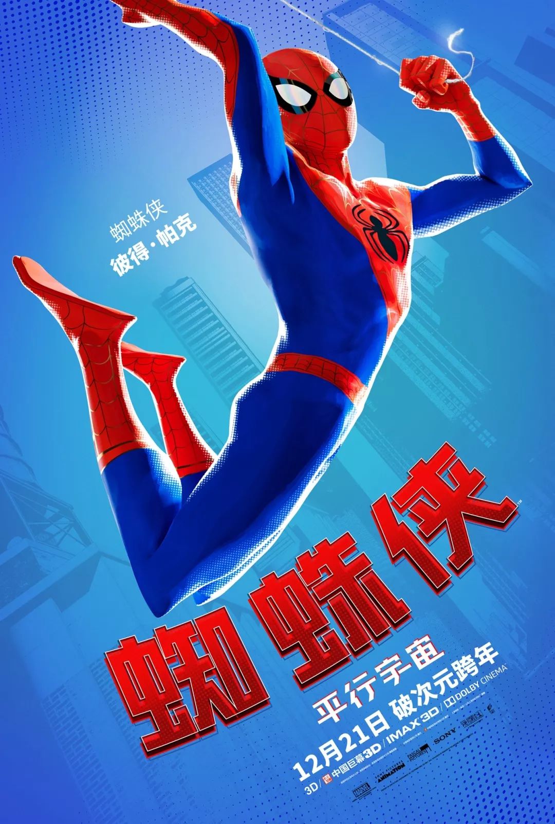 電影《 蜘蛛人：平行宇宙》發布中國獨家海報 娛樂 第2張
