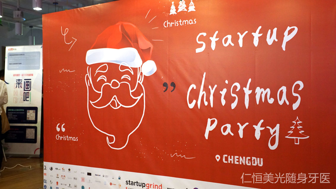 ʺҽμ2018StartupChristmas Party