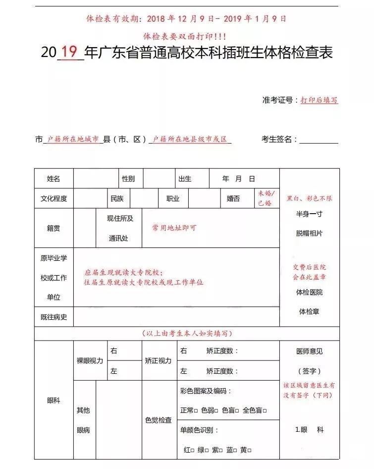 2019年专插本体检表的注意事项、填写