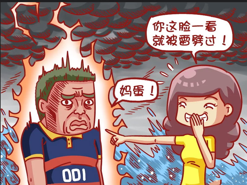 爆笑漫画,你这脸一看就被雷劈过!