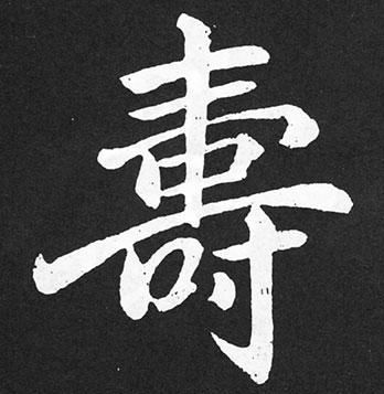 稀有汉字寓意美好的字