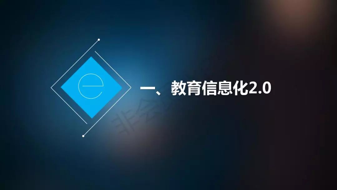 ppt教育信息化20背景下学习共同体构建新动向