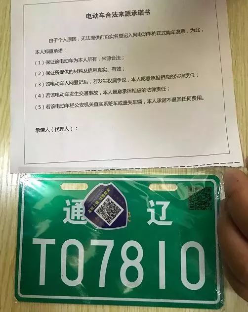 通辽电动车牌照正式亮相上牌服务网点与办理流程都在这儿