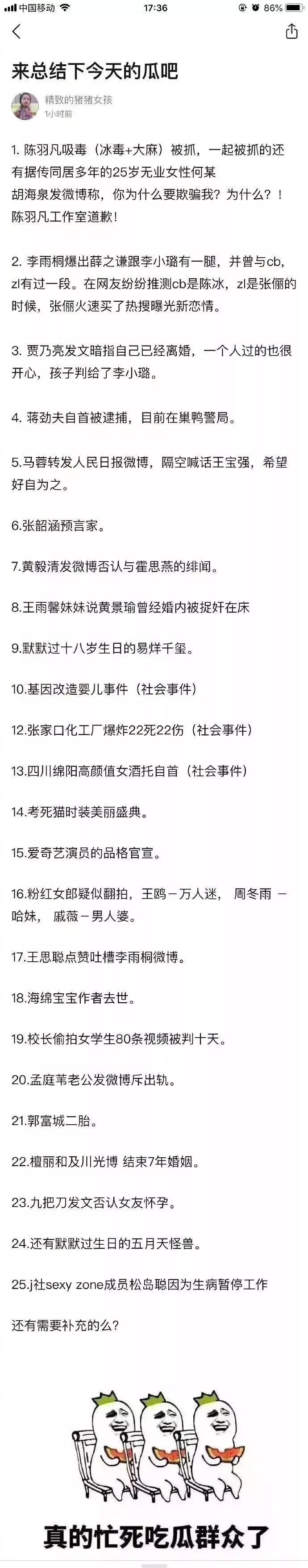 最近熱搜的吃瓜筆記我已經給你們整理出來了，真是忙死吃瓜群眾了 汽車 第9張