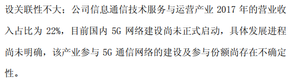 東方通信三連漲停後提示風險：5G發展進程尚未明確 生活 第2張