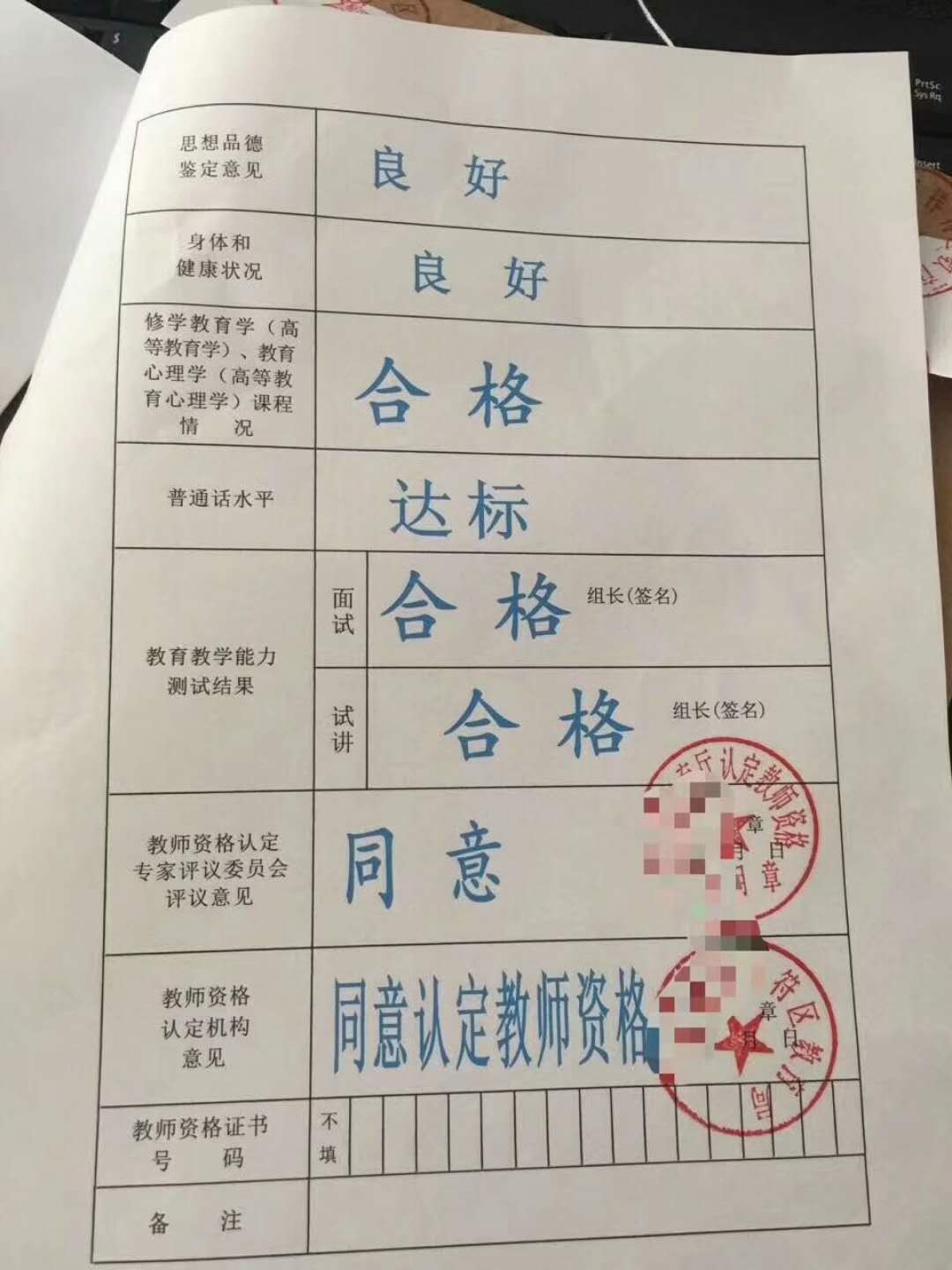 教师资格证照片