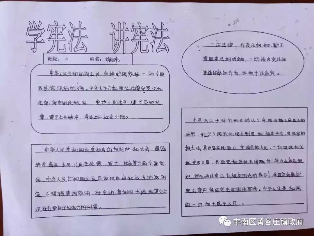 齐聚校园迎朝晖 遵守宪法我捍卫——黄各庄小学及杨家