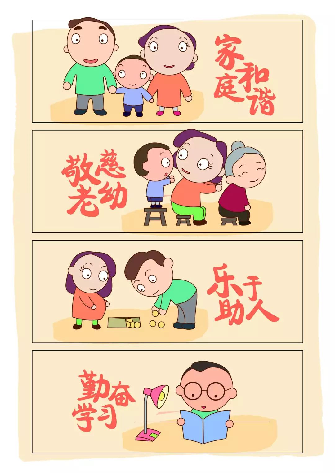 这些家风令人感动,四格漫画精美生动!请为长宁这些老师投一票!