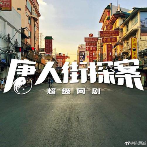 劉昊然不再是主演！網劇《唐人街探案》主演是他們？網友：不看了 娛樂 第4張