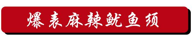 爆汁!吮指!上瘾!开罐就可以吃的麻辣小海鲜,好吃到让你脸红心跳.