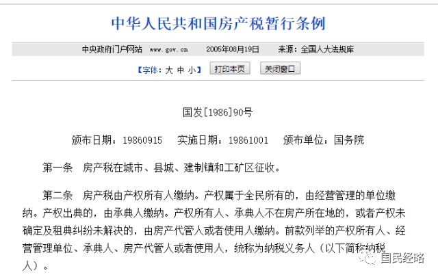 今日頭條 | 上海重慶開征房產稅？真相是什麼？ 台灣新聞 第2張