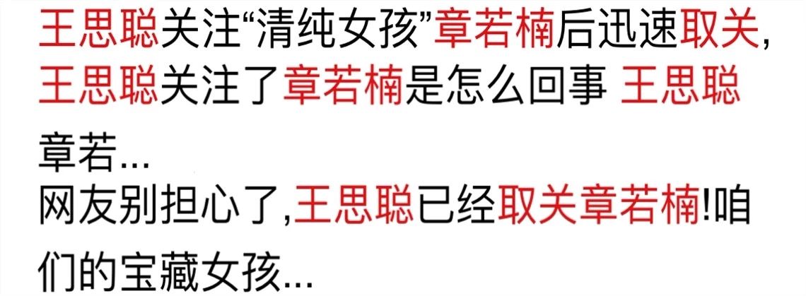 王思聰真的「放過」章若楠了？被調侃後取關對方，章若楠沒有回應 娛樂 第4張