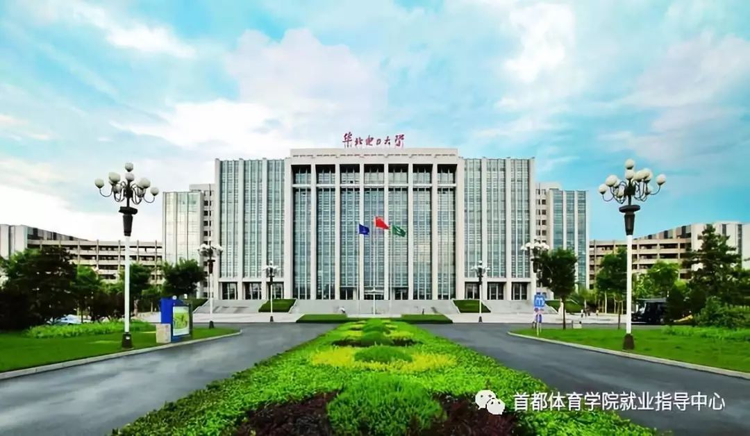 华北电力大学招聘_华北电力大学 北京 诚聘