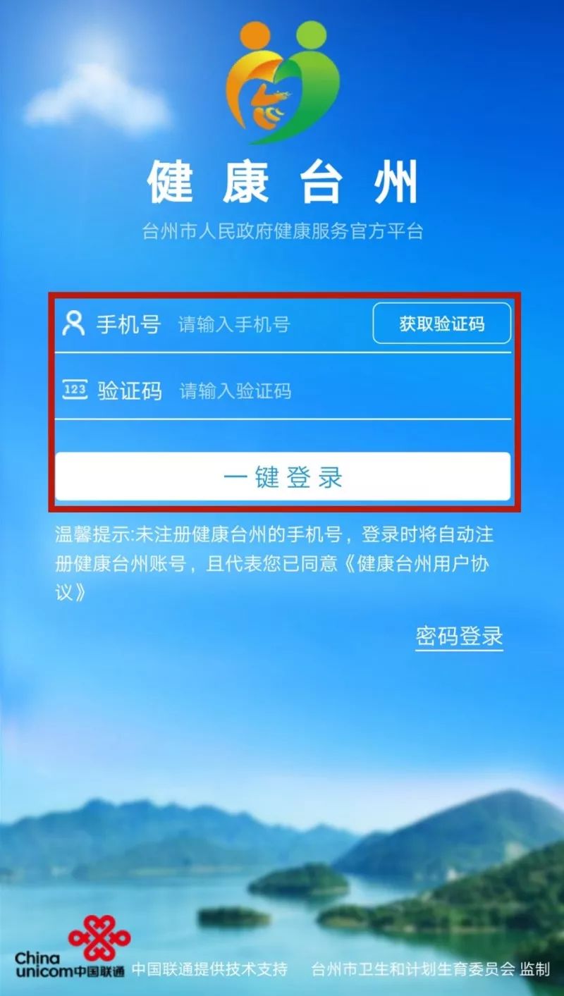 0404绑定就诊卡,使用[文字版介绍]一,下载注册健康台州app