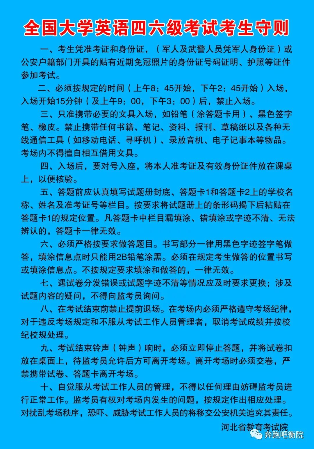 四六级最新考试须知及考场分布来袭