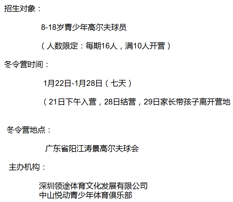 【四十年实战经验/PGA主教练Tommy帮你提升短杆+推杆技术】相约领途国内冬令营！